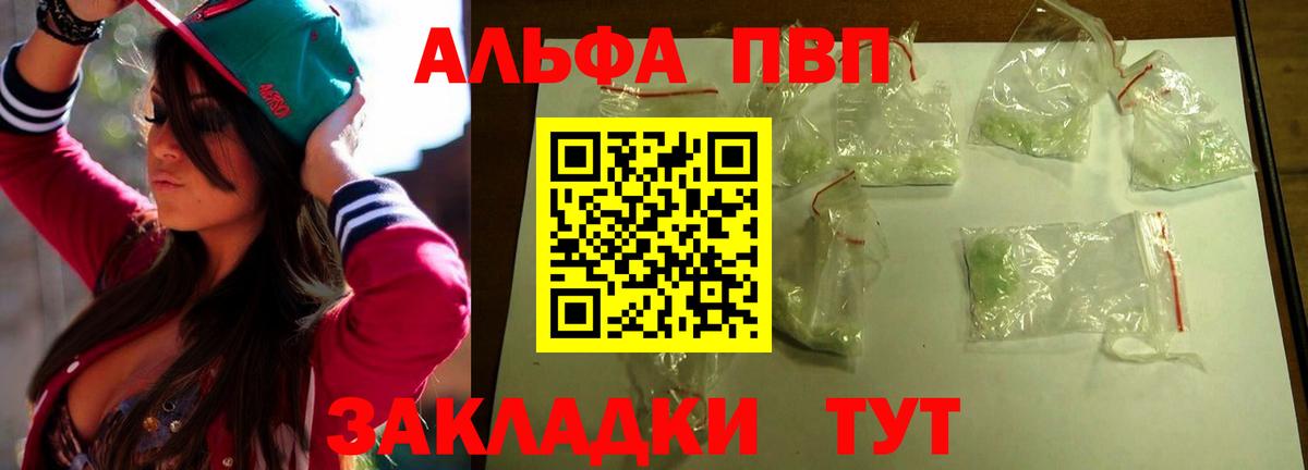 Альфа ПВП VHQ Отрадное