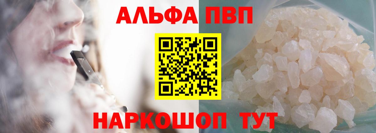 магазин продажи наркотиков  Альфа ПВП крисы CK  A-PVP СК  Alpha-PVP Crystall  Вход с VPN  Отрадное 