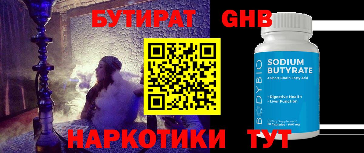 Бутират оксана Отрадное