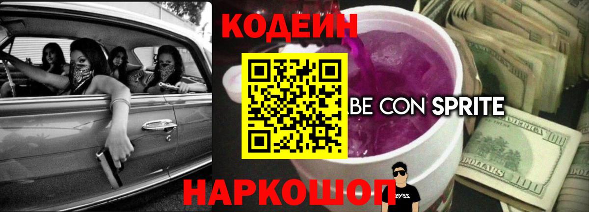 Codein Purple Drank  Codein Purple Drank  Вход с VPN  Отрадное 