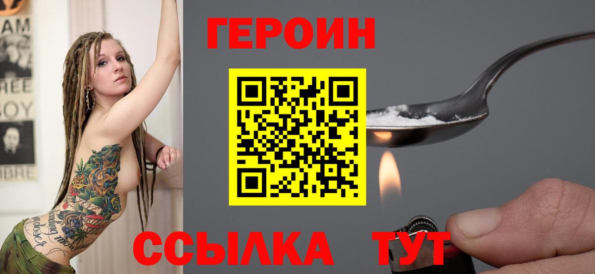 Отрадное  ГЕРОИН  Вход с VPN  Героин белый 