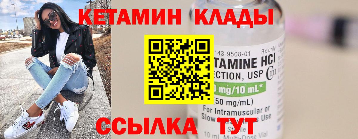 КЕТАМИН VHQ Отрадное