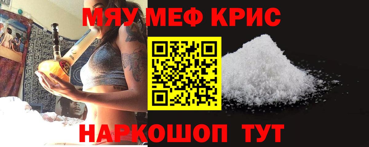 Меф  Отрадное