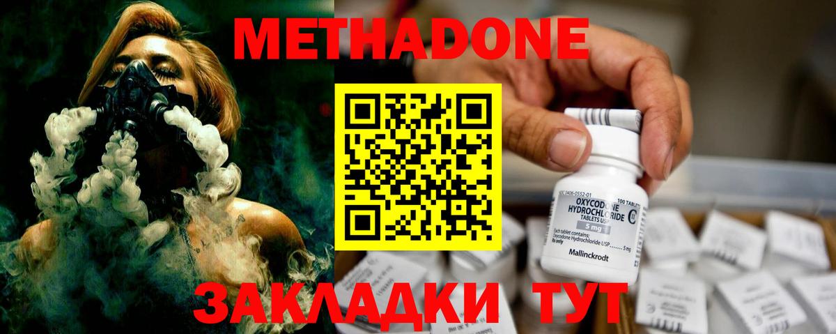 МЕТАДОН белоснежный Отрадное