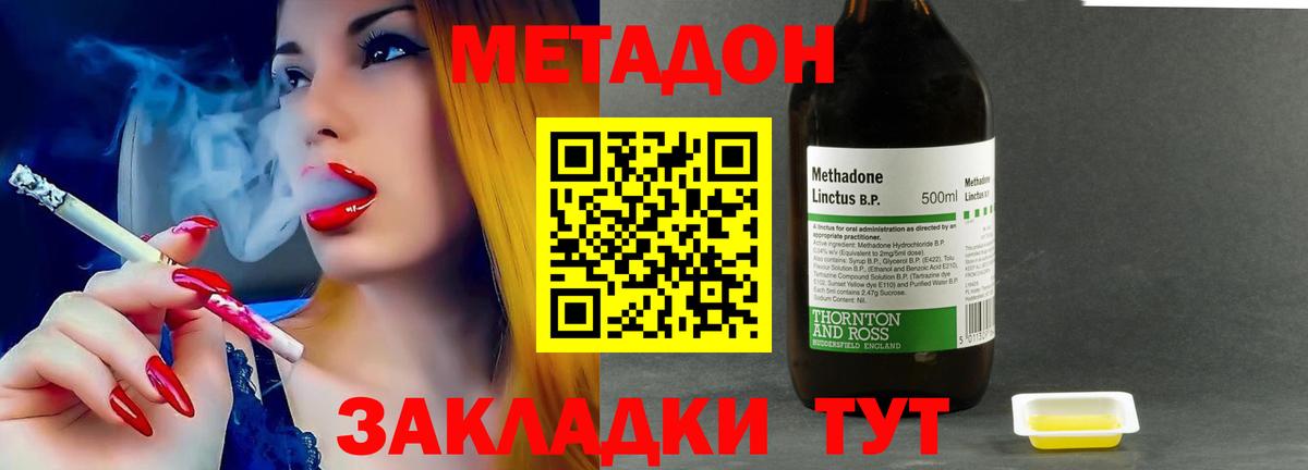 Отрадное  Метадон VHQ  Вход с VPN 